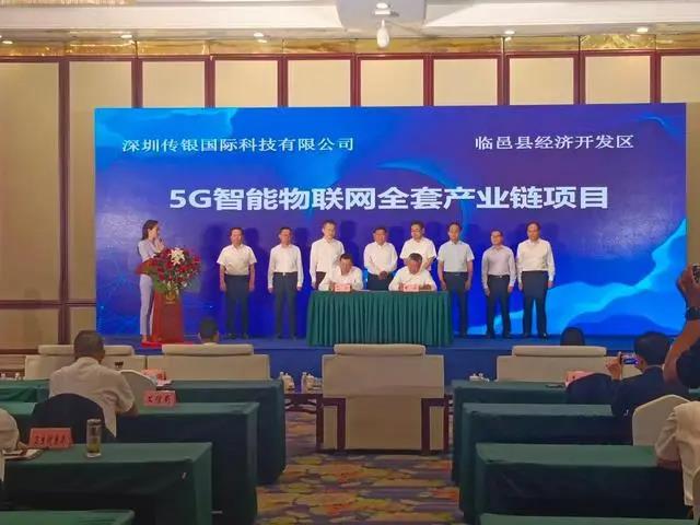 5G智能物聯(lián)網(wǎng)、智能終端等項目簽約德州臨邑，總投資11.5億元
